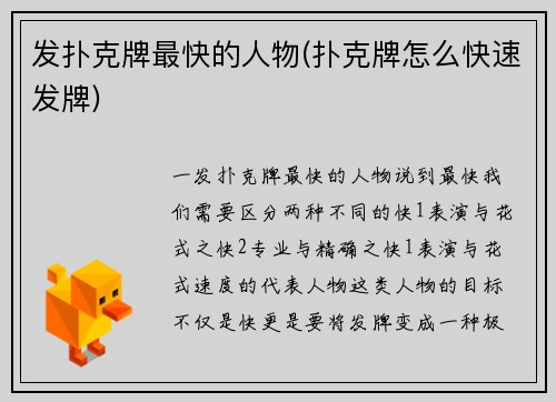 发扑克牌最快的人物(扑克牌怎么快速发牌)